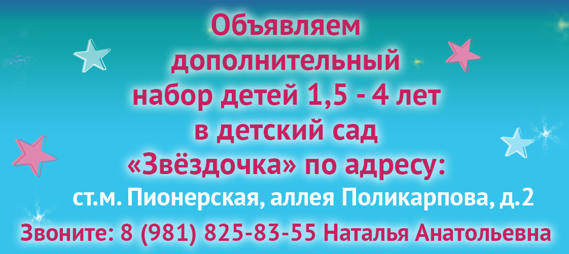 Баннер Набор детей